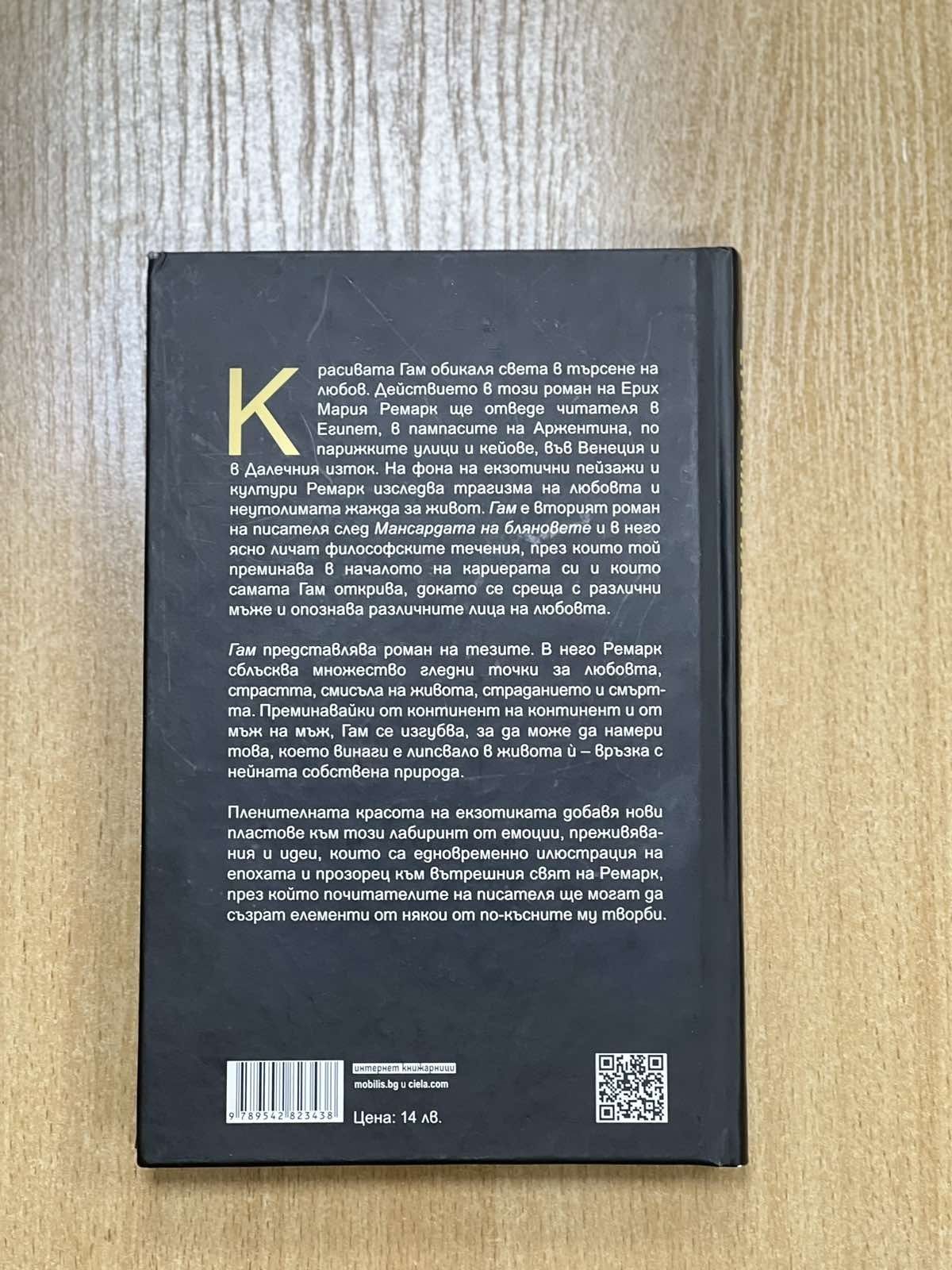 Книги - романи и проза