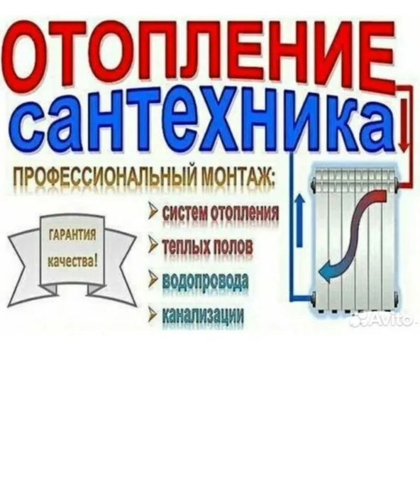 Услуги сантехника