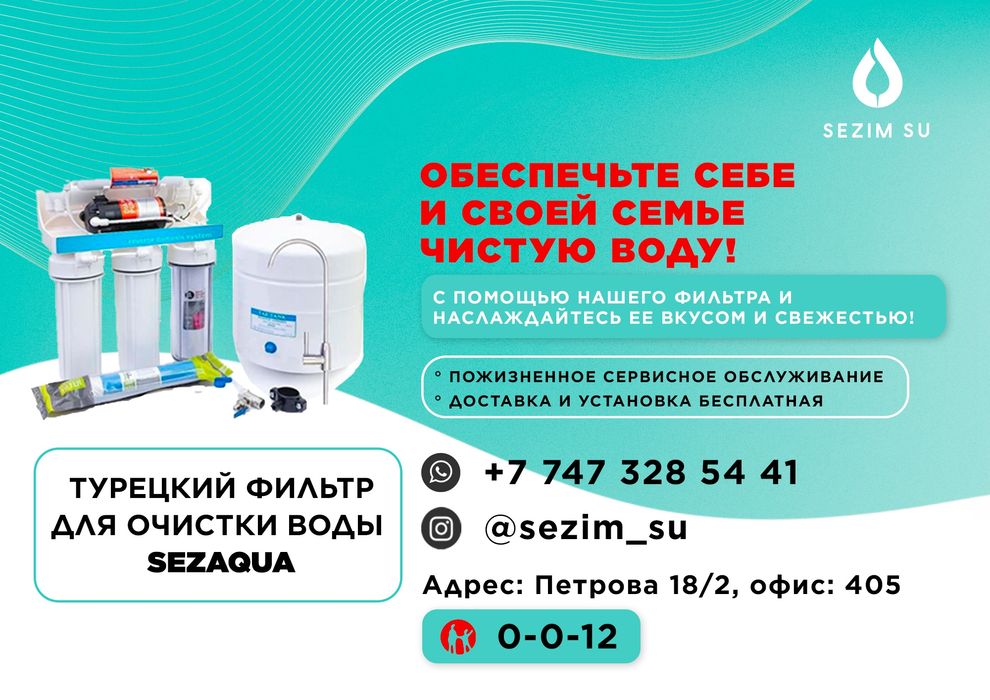 Фильтры для воды Турецкого качества