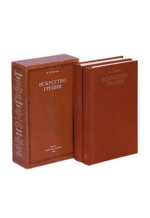 Книга Искусство Греции
