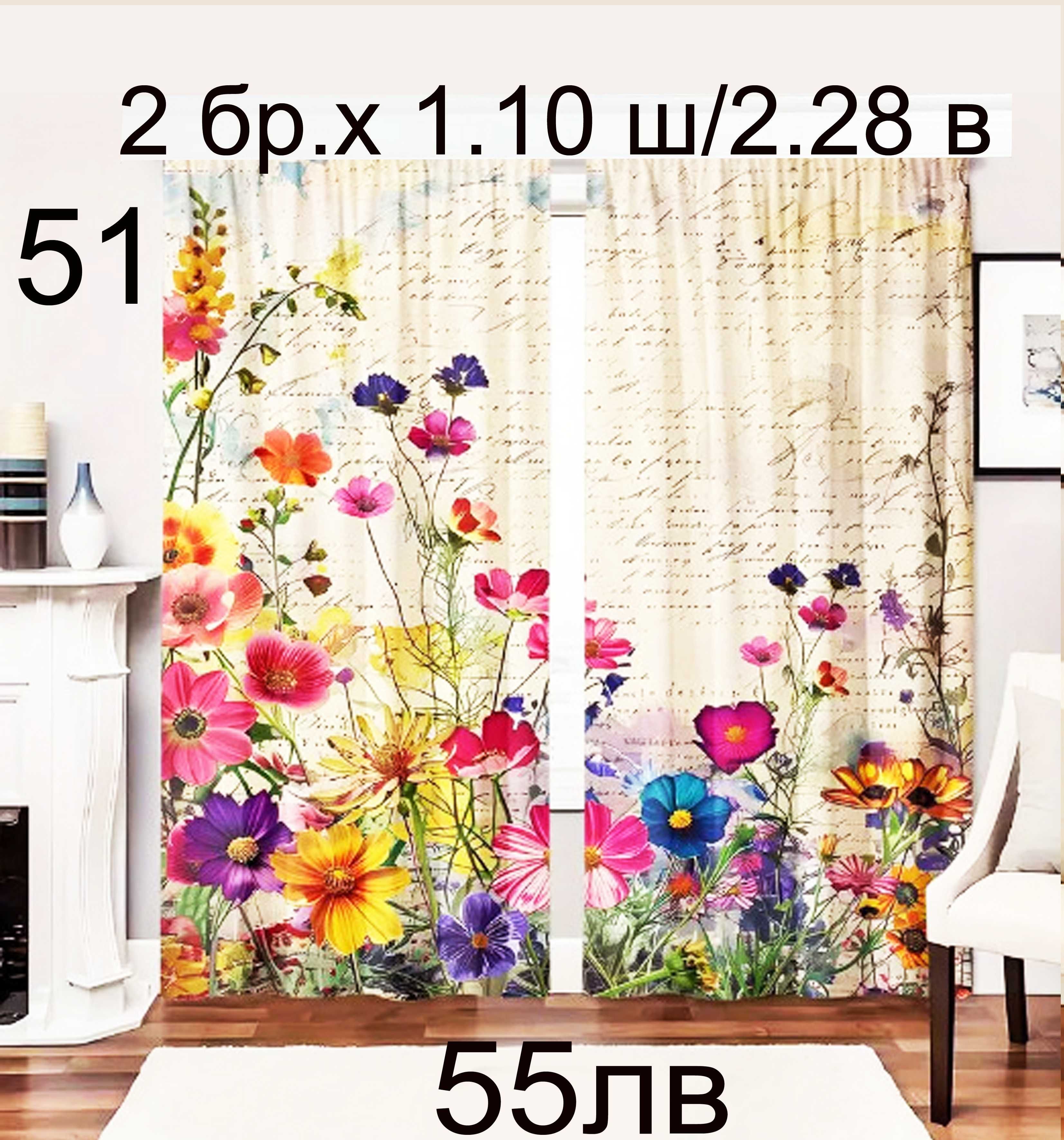 Шведски завеси RUSTA HOME-2 броя
