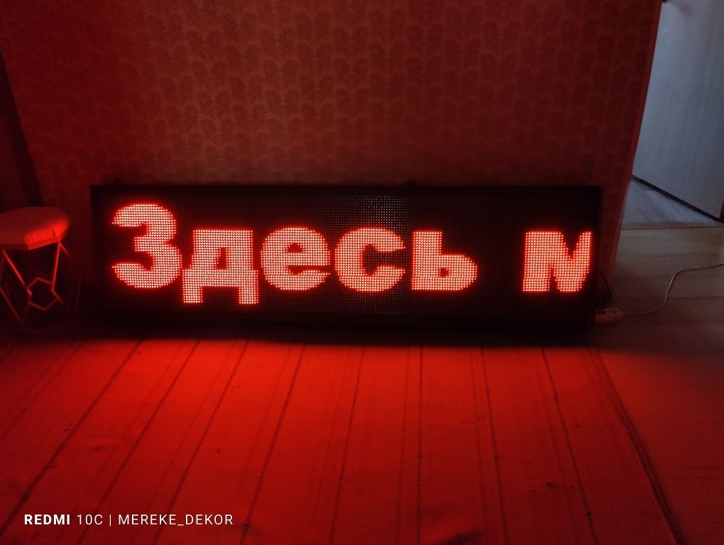 Продам бегущую строку