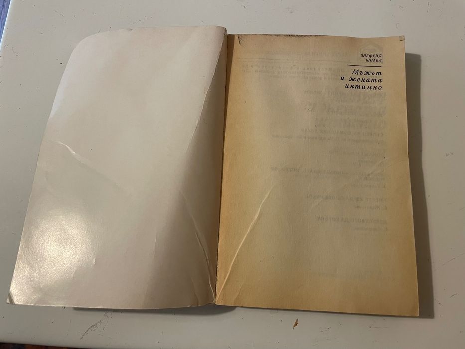 Книга “Мъжът и жената интимно”