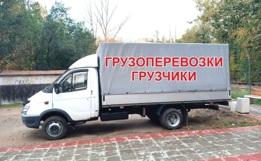 Грузоперевозки грузчики.