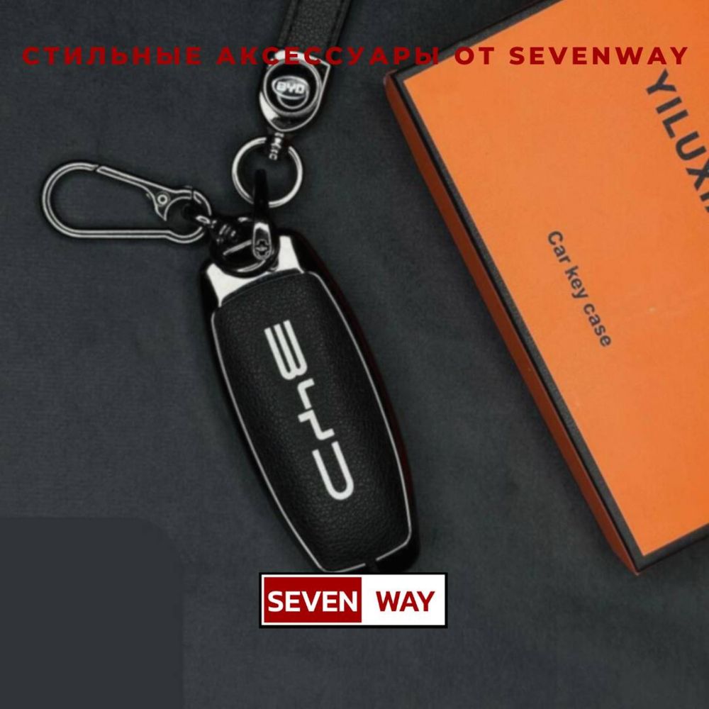 Металлический пульт чехол для BYD от «Sevenway»