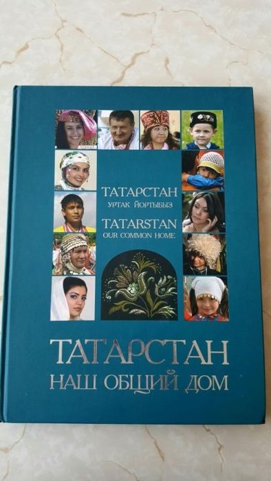 Продаю книгу Татарстан