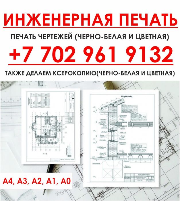 Распечатка чертежей