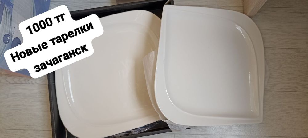 Тарелки для холодного