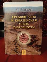 Книга по истории Средней Азии