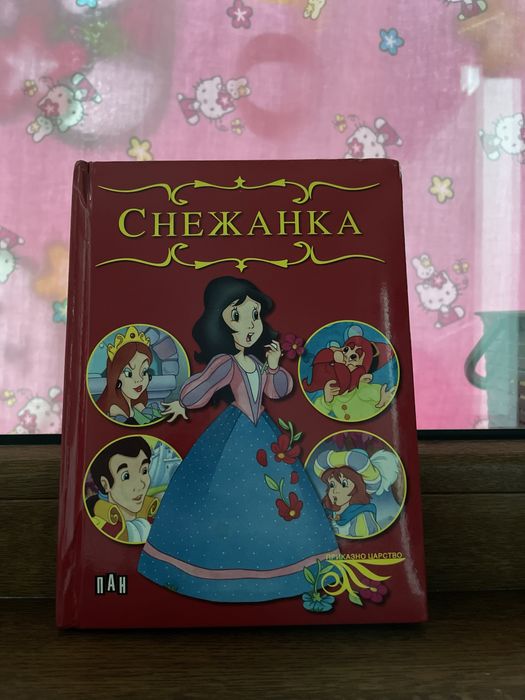 Детска книжка ,,Снежанка и седемте джуджета”