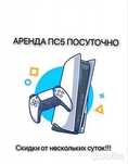 PS5 Аренда / Жалға Беру / Прокат / PS4 Пс5 Sony Playstation Плэйстейшн