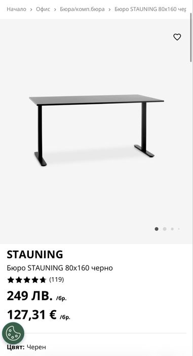 Нови Бюро И Стол Юск