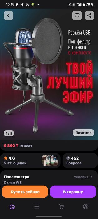 Продам микрофон в хорошом состоянии