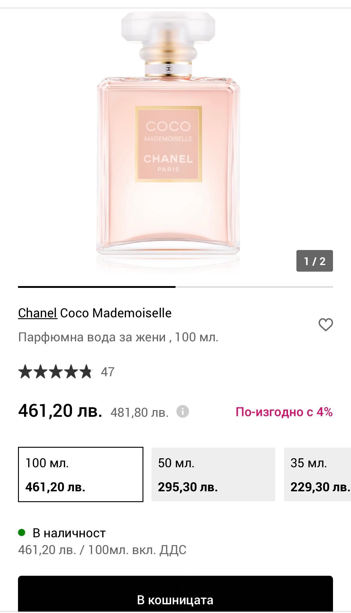 Оригинален френски парфюм CHANEL Coco Mademoselle