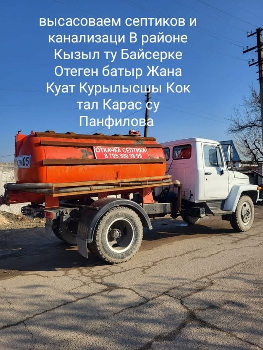 Откачка септика Ассенизатор Вадовоз