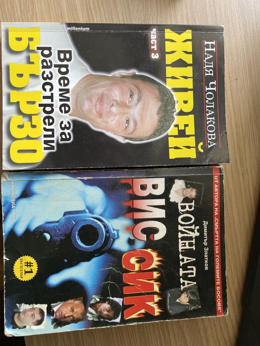 Книги за българската мафия