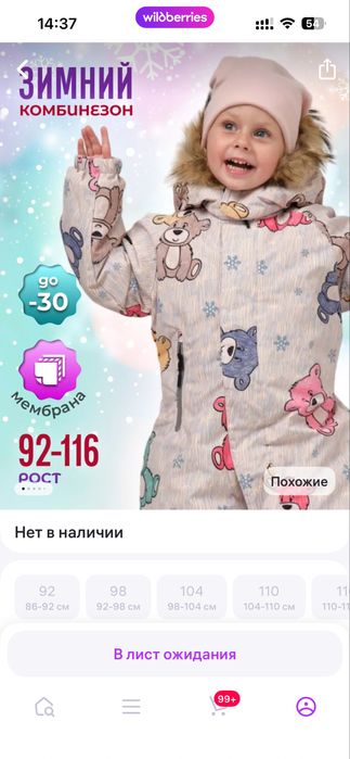 Зимний комбинезон