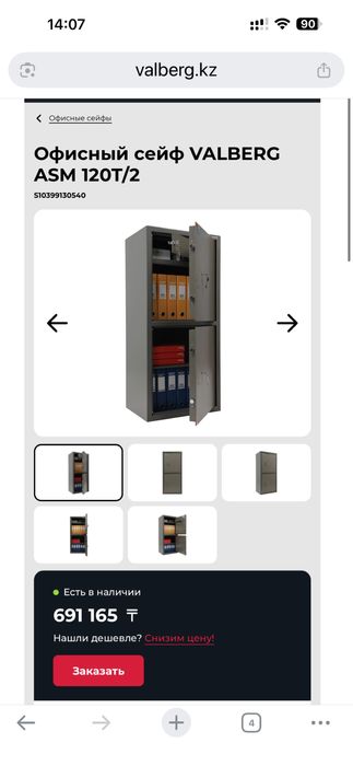 Офисный сейф Valberg Asm 120T/2