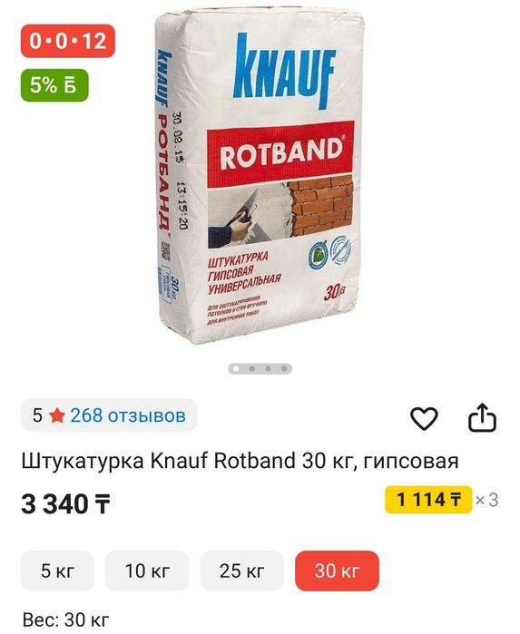 Штукатурка Knauf Rotband 30, Экопол 30