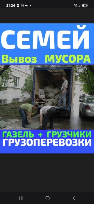 Вывоз МУСОРА ХЛАМА ТБО. Газель.  Грузчики Грузоперевозки