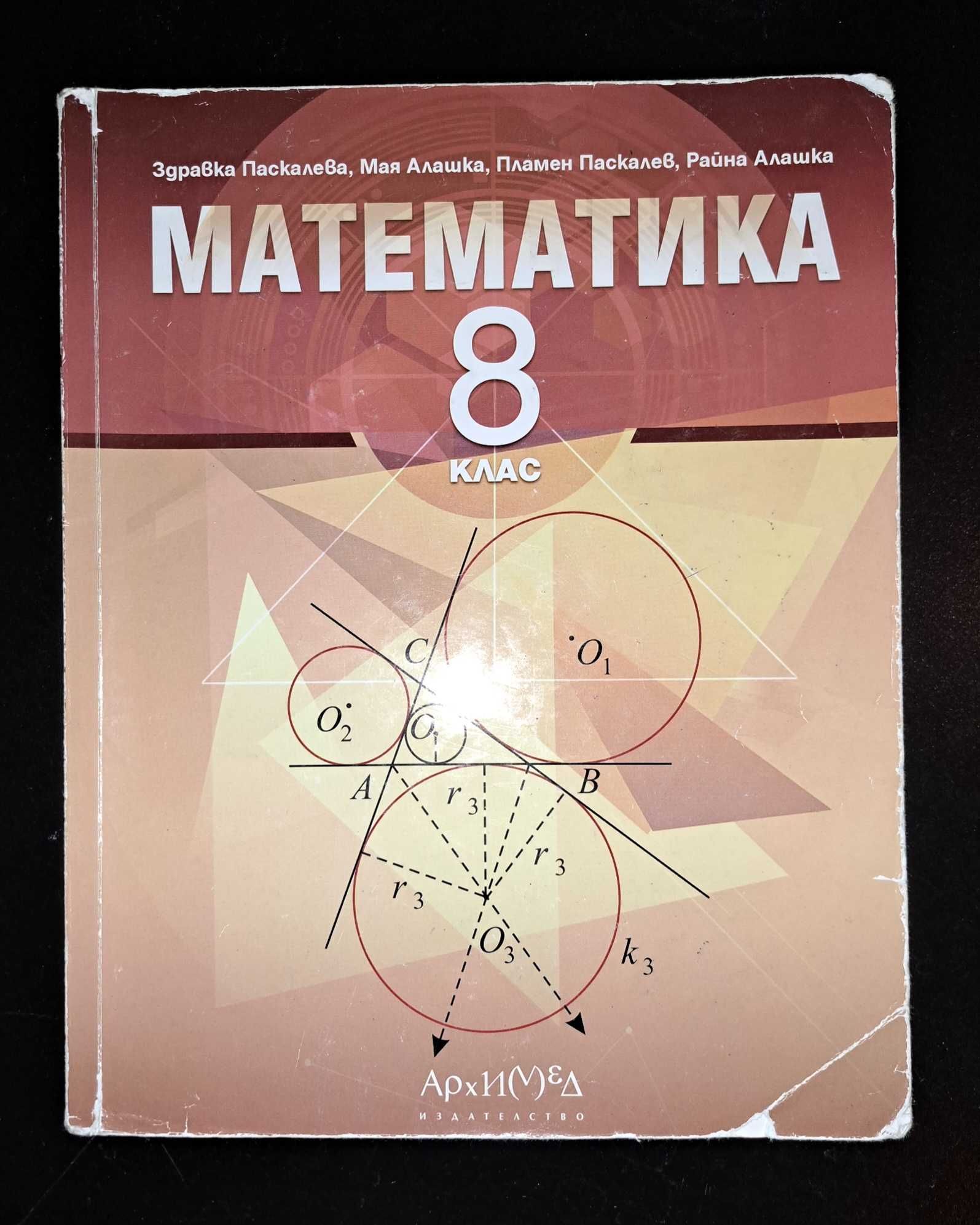 Учебници и помагала за 8-ми клас