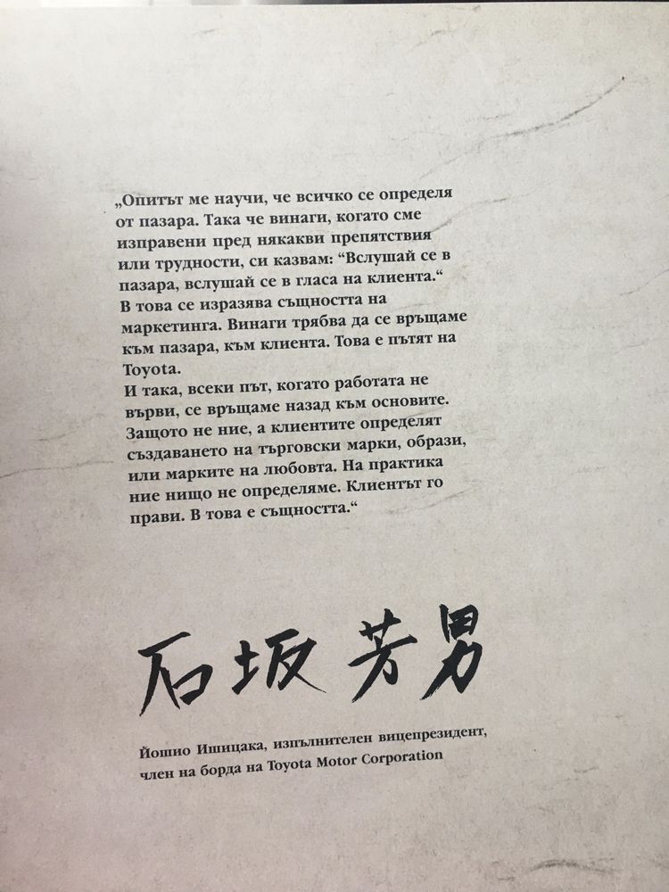 Книга Марките на любовта от Кевин Робъртс (Saatchi & Saatchi)