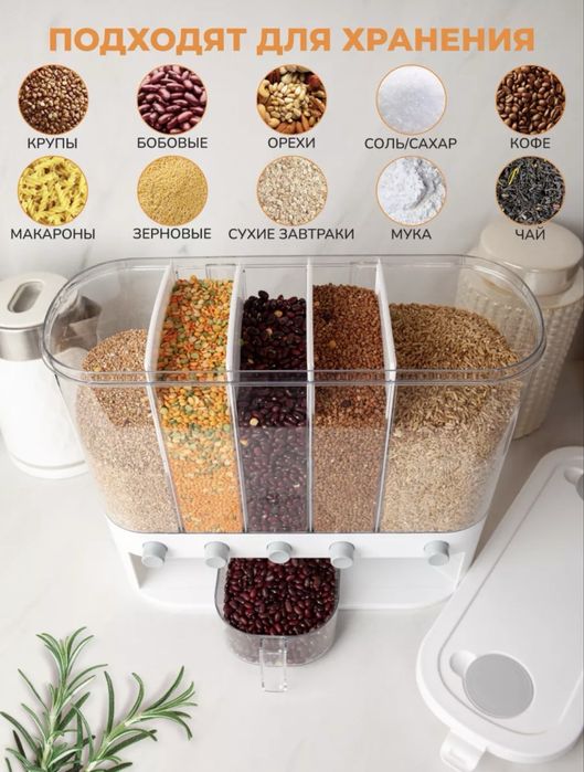 Диспенсер для круп