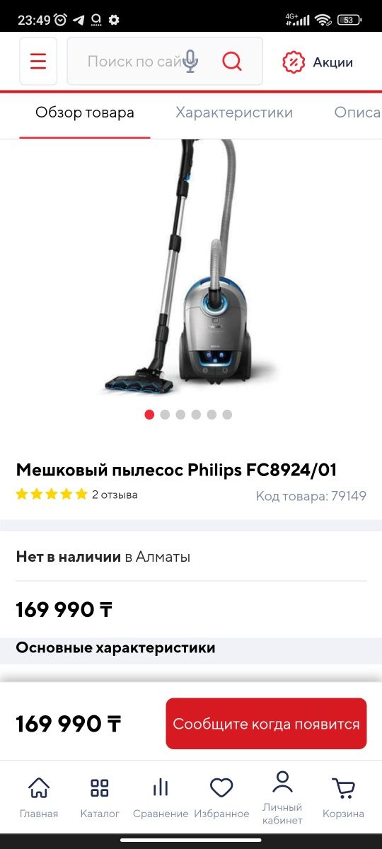 Пылесос  PHILIPS