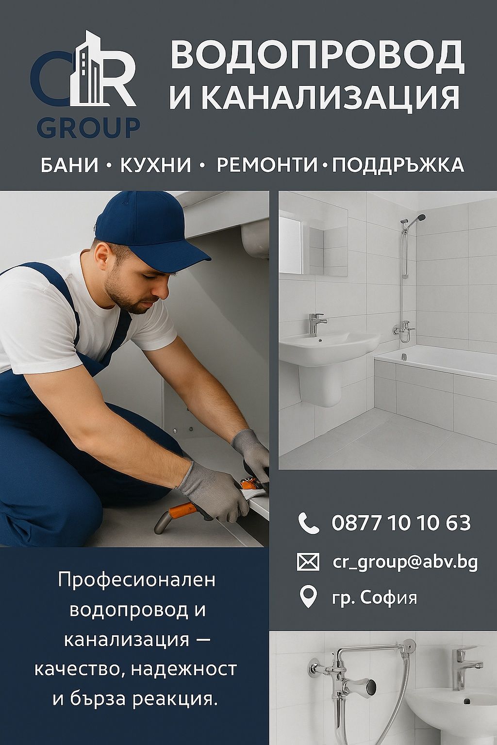 Вътрешни и външни ремонти