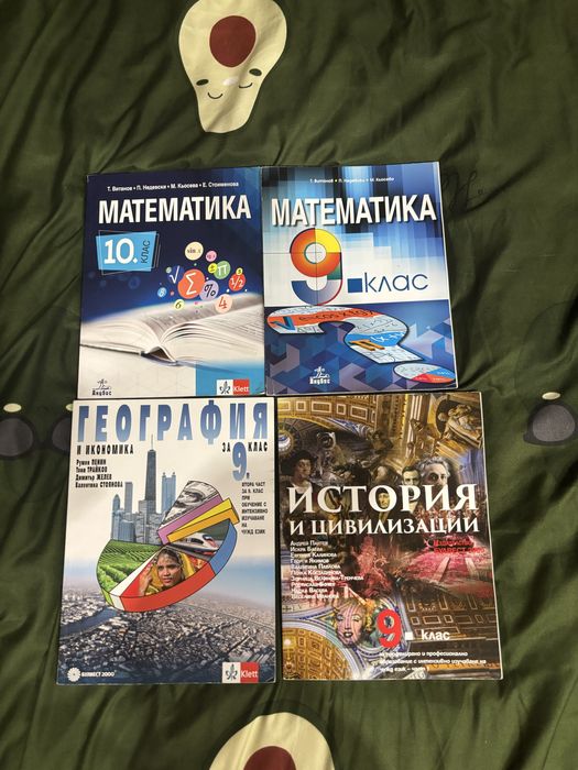 !УЧЕБНИЦИ за 9 и 10 клас