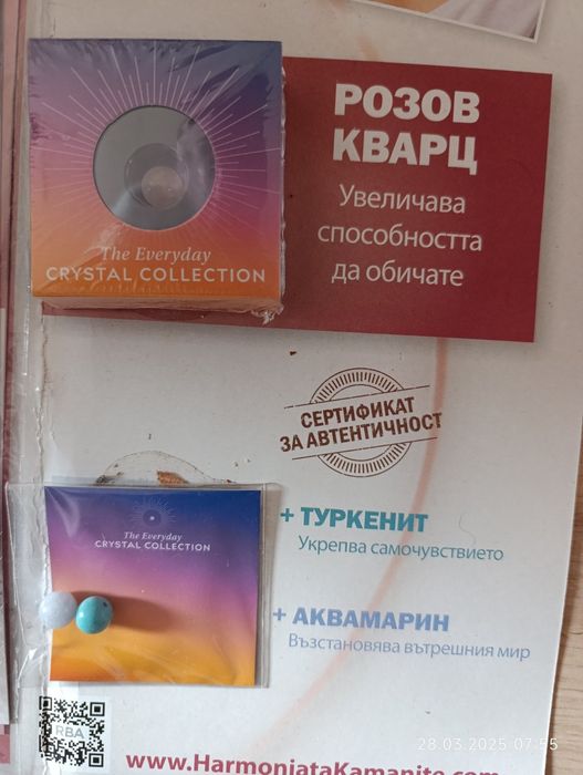 Хармонията на камъните, минерали - топчета за колие