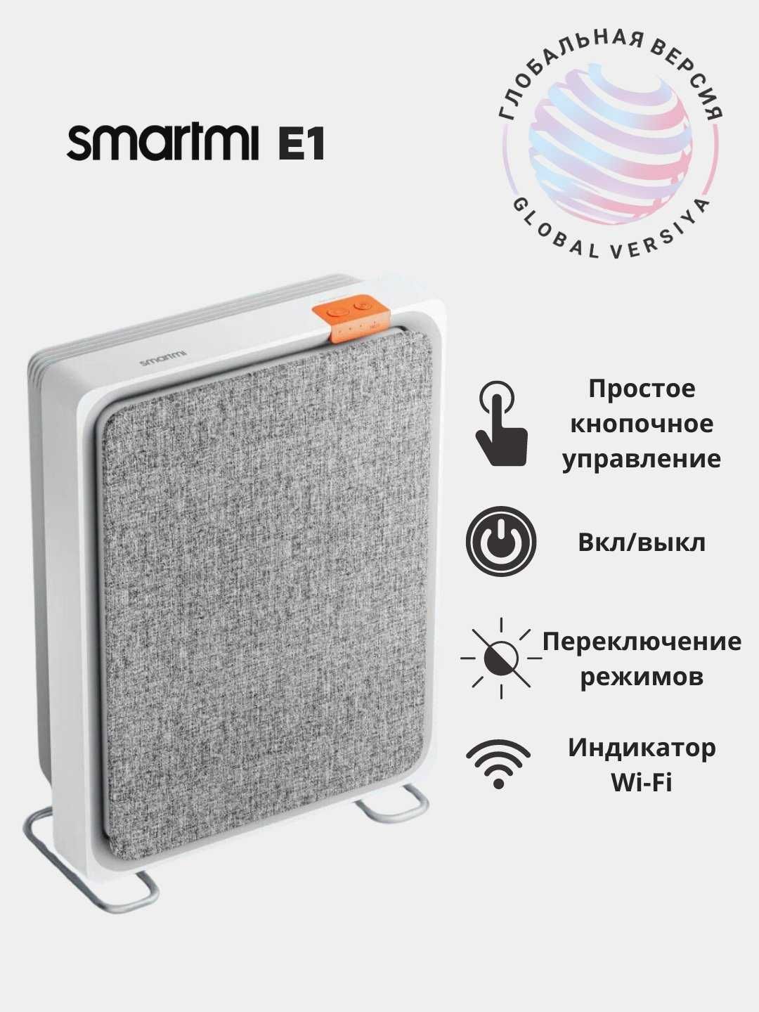 Очиститель воздуха Xiaomi Smartmi E1, версия Global