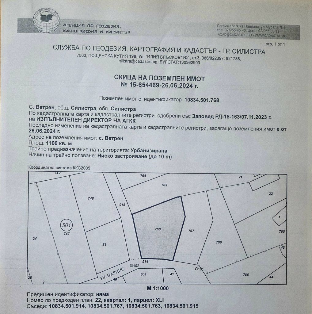 Продава се Парцел в с. Ветрен, Област Силистра - 1966 кв.м за 17 €/кв.м - Снимка #1