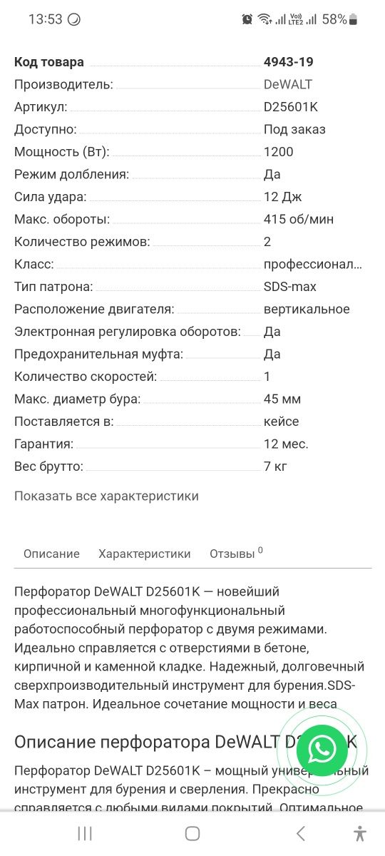 Перфоратор DeWalt 25601, новый.