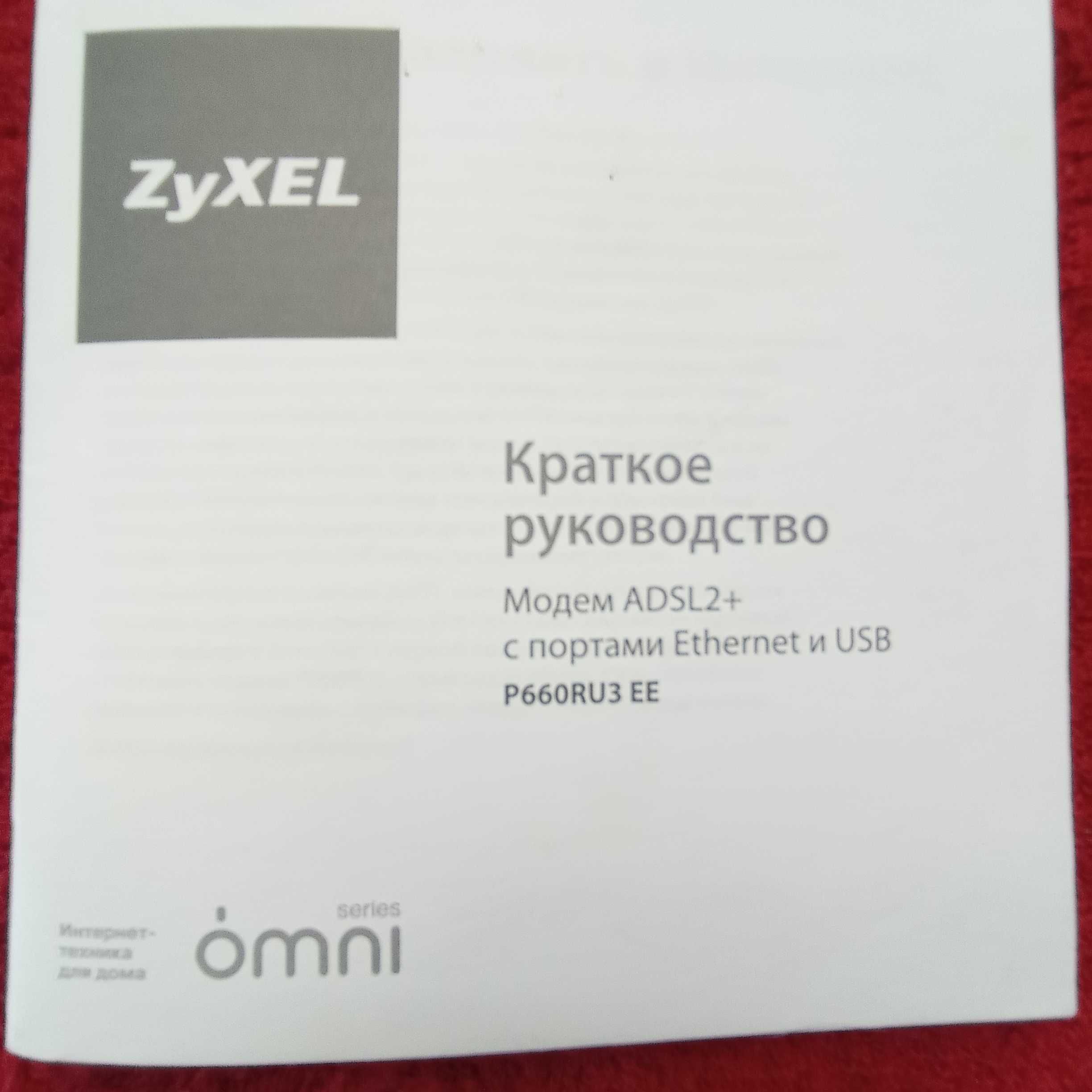 Модем ZyXEL ADSL2+