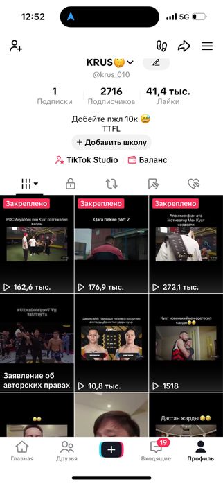 Продам сатам тик ток