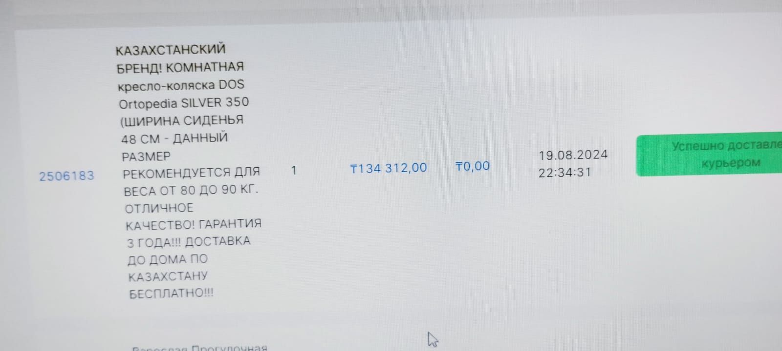 Продаю комнатную инвалидную коляску