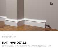 Плинтуса из дюрополимер Decor Dizayn