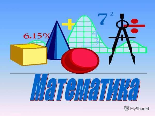 Репетитор математики