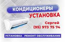 Установка кондиционеров