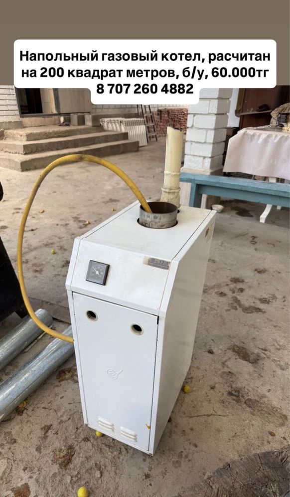 Напольный газовый котел