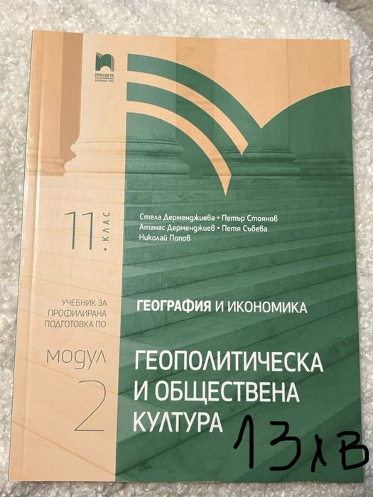 Учебници за 11 и 12 клас