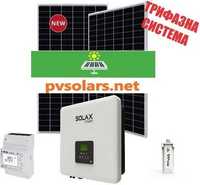 SolaX G4 Трифазна фотоволтаична система 8 kW с монтаж