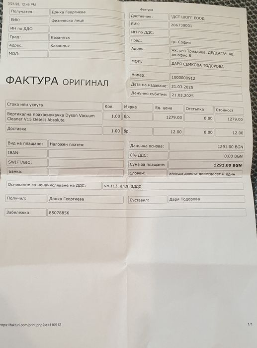 DysonV15 detect absolute в гаранция