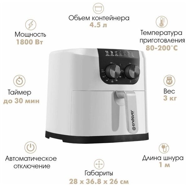 Аэрогриль ENDEVER Skyline AF-126