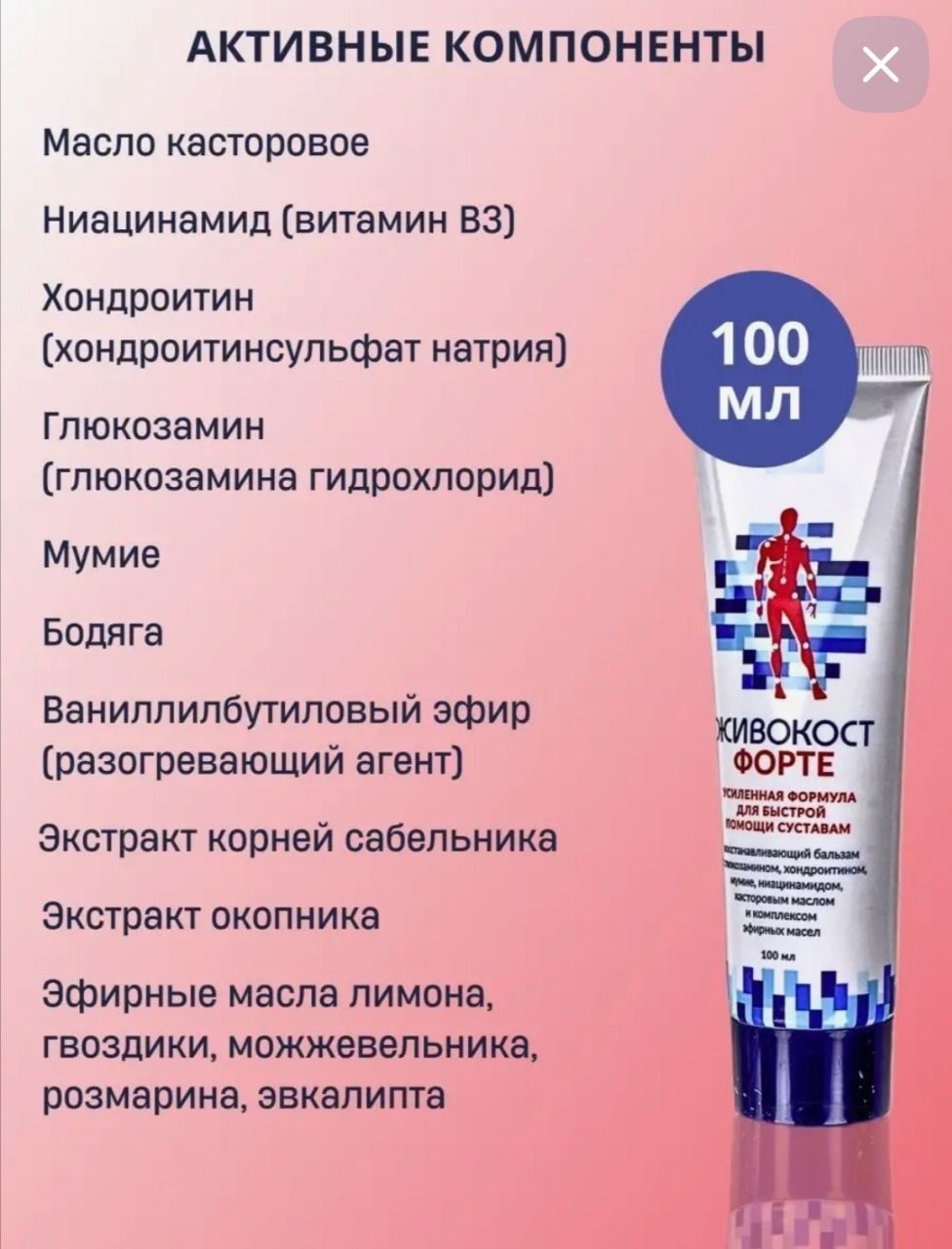 Живокост», восстанавливающий бальзам форте (без коробки).есть ДОСТАВКА