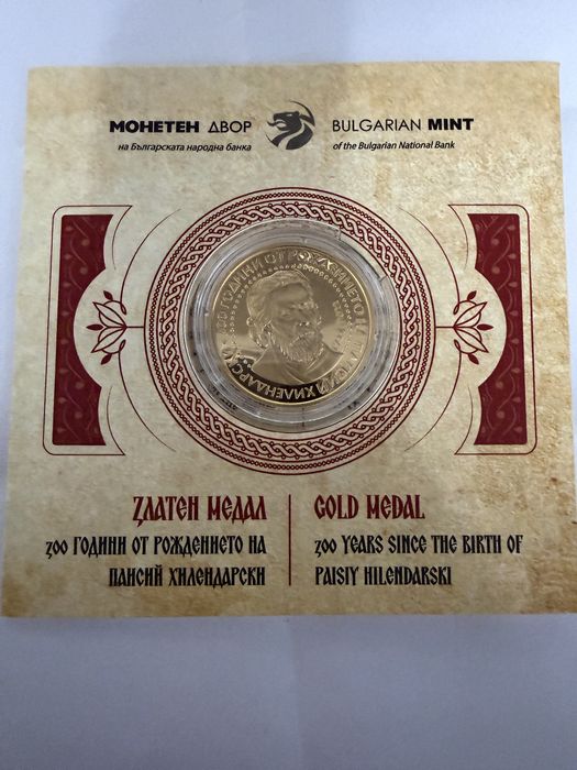 Златен медал Паисий Хилендарски