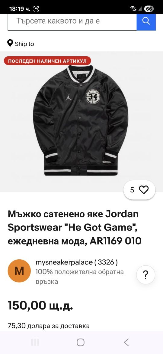 Jordan-Ориг. Яке бомбър