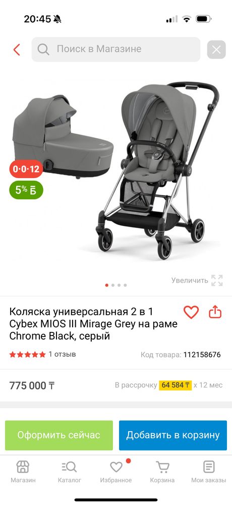 Cybex Mios III grey 2 в 1