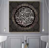 Декоративная картина исламская